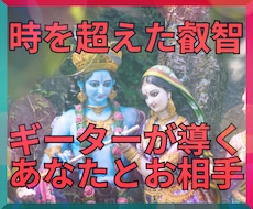 インドの叡智✖霊視であなたの未来を照らします ギーターが導く真実への道、充実メッセージと開運カード画像付き