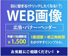 一枚1500円でシンプルに伝わるバナーを作成します イメージ1