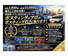個人経営ポスティング屋がポスティング代行承ります 神奈川・都内エリア対応！反響に繋げる戦略ポスティング代行！