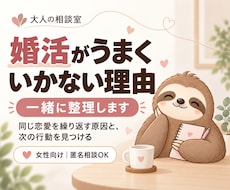 婚活がうまくいかない原因を一緒に整理します 同じ恋愛を繰り返す原因と次の行動を見つけます