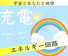 充電✨エネルギーアート描きます イメージ1