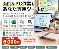 面倒なPC作業をあなた専用ツールにします イメージ1