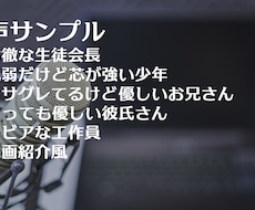 気持ちを込めてナレーション、セリフをお届けします イメージ1
