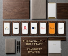 食べログ等のwebサイトの集客UPサポートします web集客のプロがPVアップ・予約増加ページへ作り変えます。