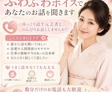 ふわふわボイスで、あなたのお話を聞きます イメージ1