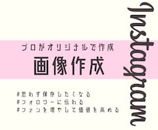 統一感のあるInstagramの画像を作成します イメージ1
