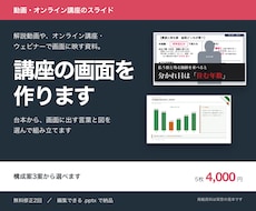 動画・オンライン講座で映すスライドを作ります イメージ1