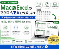 Mac版Excelのマクロ・VBAを作成します Windowsで断られた案件もご相談ください