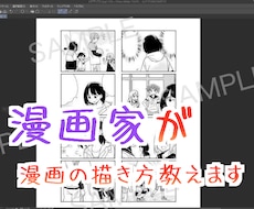 CLIP STUDIOでの漫画の描き方教えます ココナラ上のビデオチャットにて画面共有して解説します