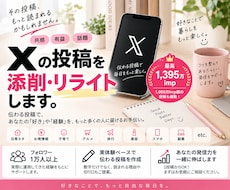 伸び悩むX投稿を添削・改善します イメージ1