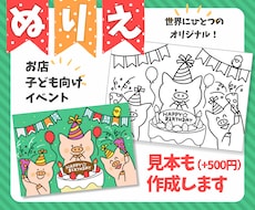 集客・脳トレ・知育になる！子ども向けぬりえ作ります イメージ1