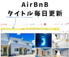 Airbnbのリスティング情報を更新します イメージ1