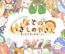 あなただけのマスコットキャラクターを生成します イメージ1