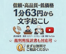 即日！63円〜文字起こしします イメージ1