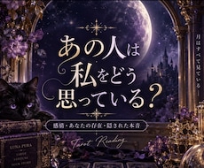 あの人のあなたへの本音を占います イメージ1