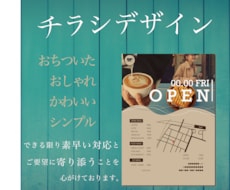 おしゃれなチラシデザインを作成いたします イメージ1