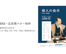 SNS・広告用バナーを1点制作しますます イメージ1