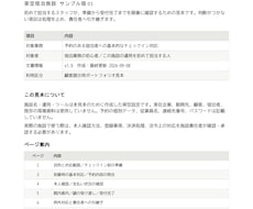 現場の業務マニュアルとFAQを作成します イメージ1