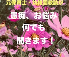元保育士が愚痴、悩み、お話なんでも伺います イメージ1