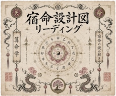 8STEPで算命学鑑定と鑑定文作成を修得できます イメージ1