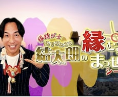 結太朗の❤️恋愛相談 お悩み相談 癒しをします 地上波テレビで冠番組を持つ『結太朗』がアドバイスします❤️