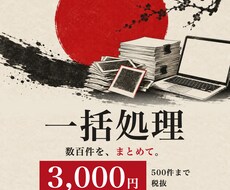 画像やPDFを数百件まとめて一括処理します 背景透過500枚・PDFのOCR・リネームを手作業の代わりに