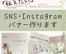 SNS・Instagramバナーをやさしく作ります イメージ1