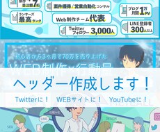 オリジナルヘッダー画像作成します イメージ1