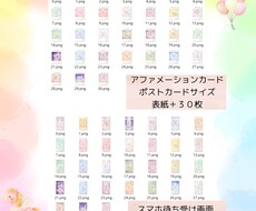 癒しのアファメーションカード30枚を届けます イメージ1