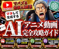 架空AIアニメ動画生成の完全攻略ガイド教えます 【5大専用GPTs】Youtubeでバズるアニメ動画で収益化