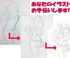 あなたのイラストお手伝いします！原画作成や清書など！　添削も可能です