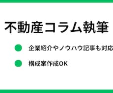 不動産コラムを執筆します イメージ1
