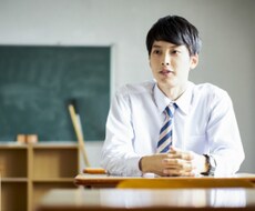 現役男子高校生が相談に乗ります イメージ1