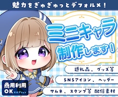 デフォルメイラスト制作承ります イメージ1
