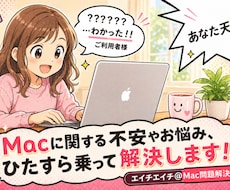 Windows→Mac移行の不安まるごと解決します 延べ300名以上をサポート。専用手順書つきで安心