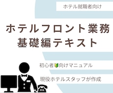ホテルで働きたい方に必要な知識をお渡しします 滋賀と京都で現役ホテルフロントスタッフが経験を共有します