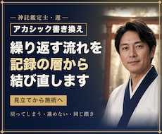 アカシック書き換え｜滞った未来線を結び直します イメージ1