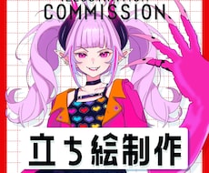 TRPG・配信用の通常頭身立ち絵を制作します イメージ1