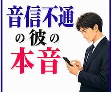 霊感・霊視！【音信不通の相手】の本音を透視します イメージ1