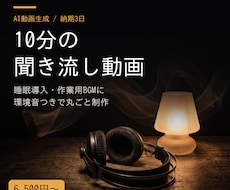 10分の聞き流し動画を環境音つきで作ります 睡眠導入・作業用に。長尺ナレーション動画を丸ごと