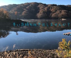 誰にも話せないことありませんか？相談に乗ります イメージ1