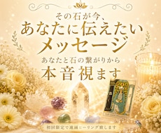 その石が今、あなたに伝えたいメッセージ視ます イメージ1