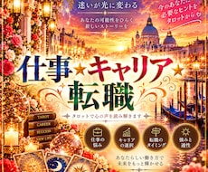 ツライ職場の悩みどんな事でもタロット鑑定致します あの人どうにかならない？辞める?上司や同僚どう思ってる？