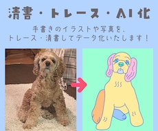 手書きや写真を清書・トレースし、AIデータにします 手描きイラストをデジタル清書。想いを込めたデザインを形に！