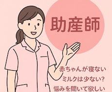 赤ちゃんの悩みに助産師が寄り添います イメージ1