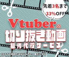 Vtuberのための切り抜き動画を作ります イメージ1