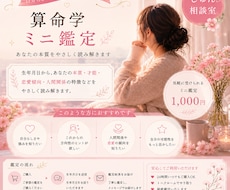 算命学であなたらしさを読み解きます イメージ1