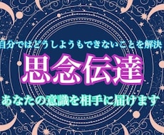 自分じゃどうしようもできないことを解決します 思念伝達を行い貴女の意識を相手へと届けます