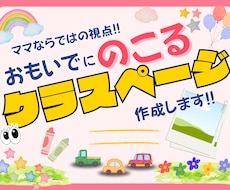 卒園アルバム個人ページを作成します ママ目線で叶える、オリジナルデザイン