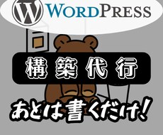 ブログサイトのWordPress構築代行します 現役高校生が作るWordPressの構築代行をしてみませんか